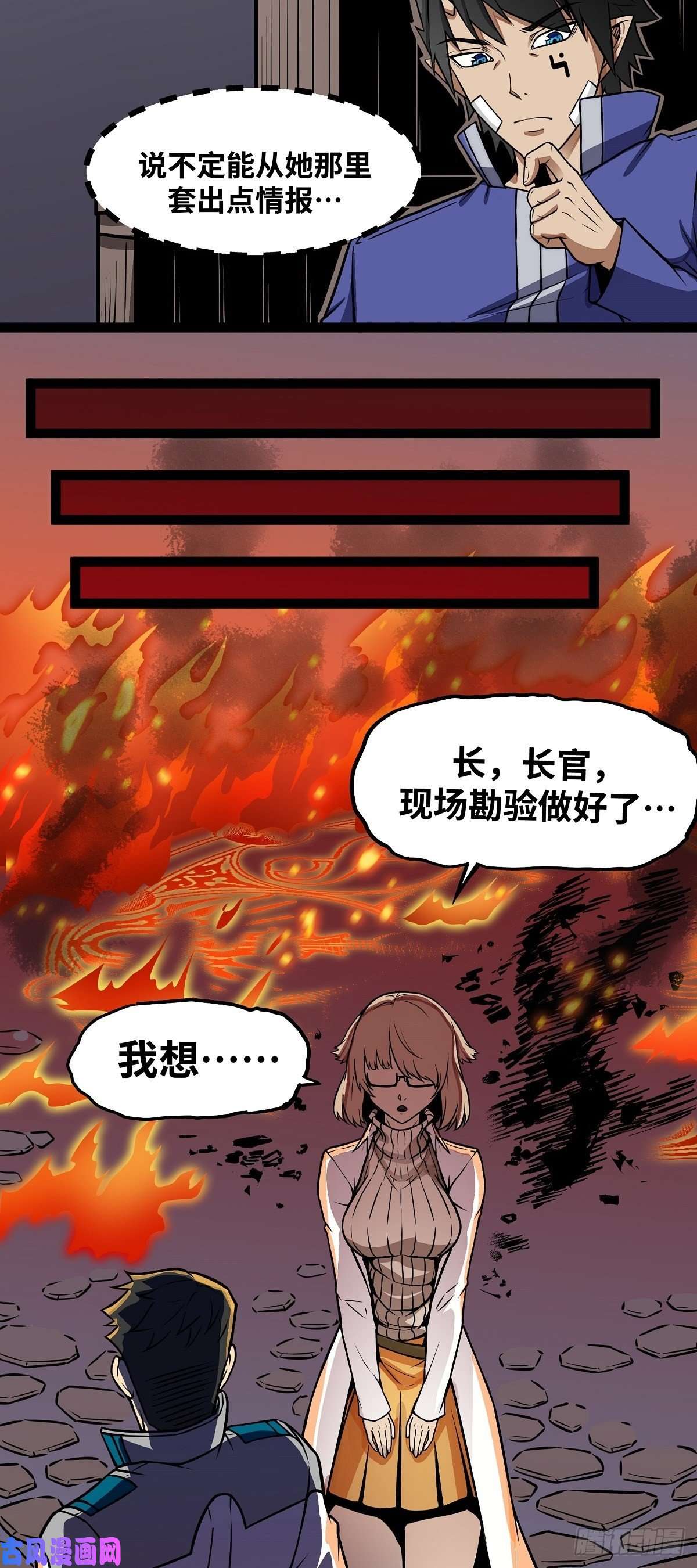 魔王勇者第15话 她是调查官