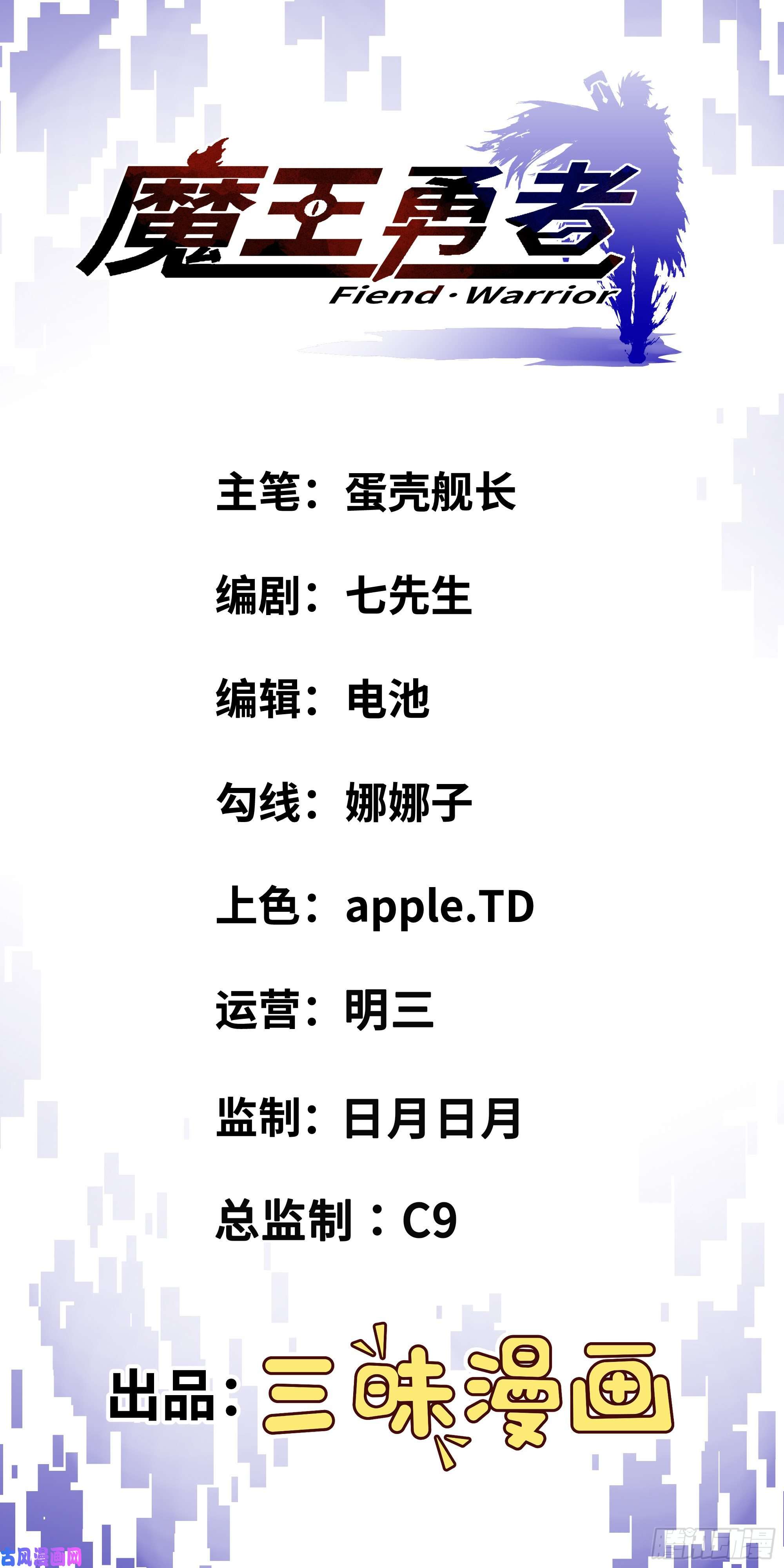 魔王勇者第16话 她和我有约了