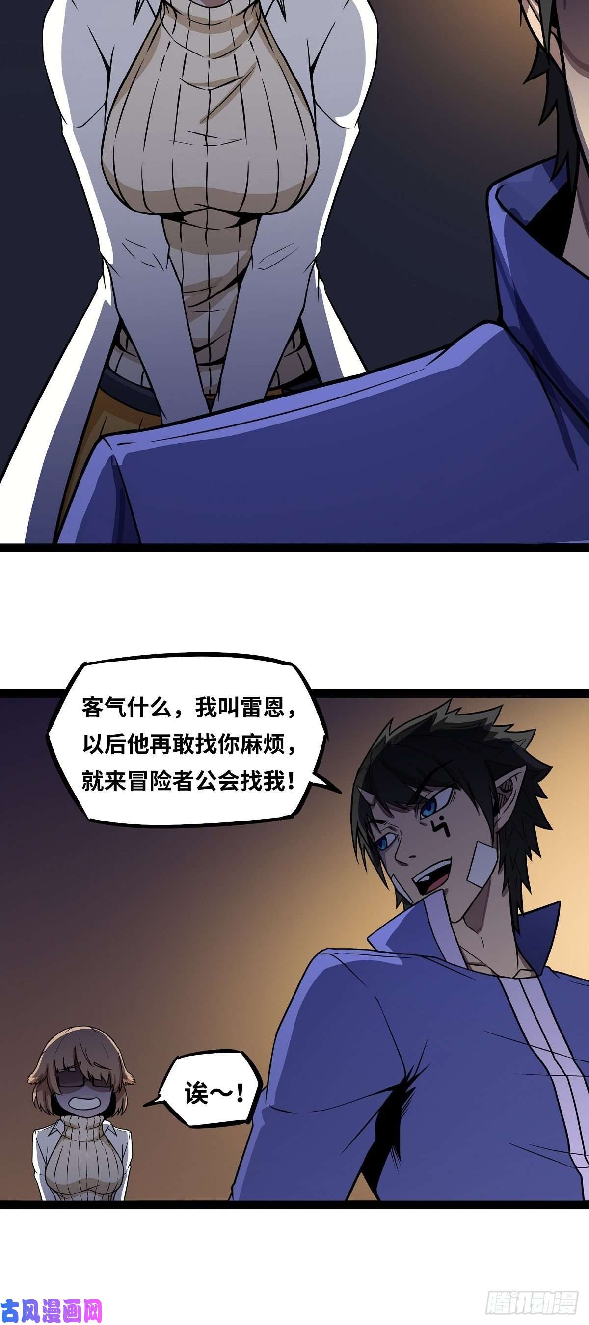 魔王勇者第16话 她和我有约了