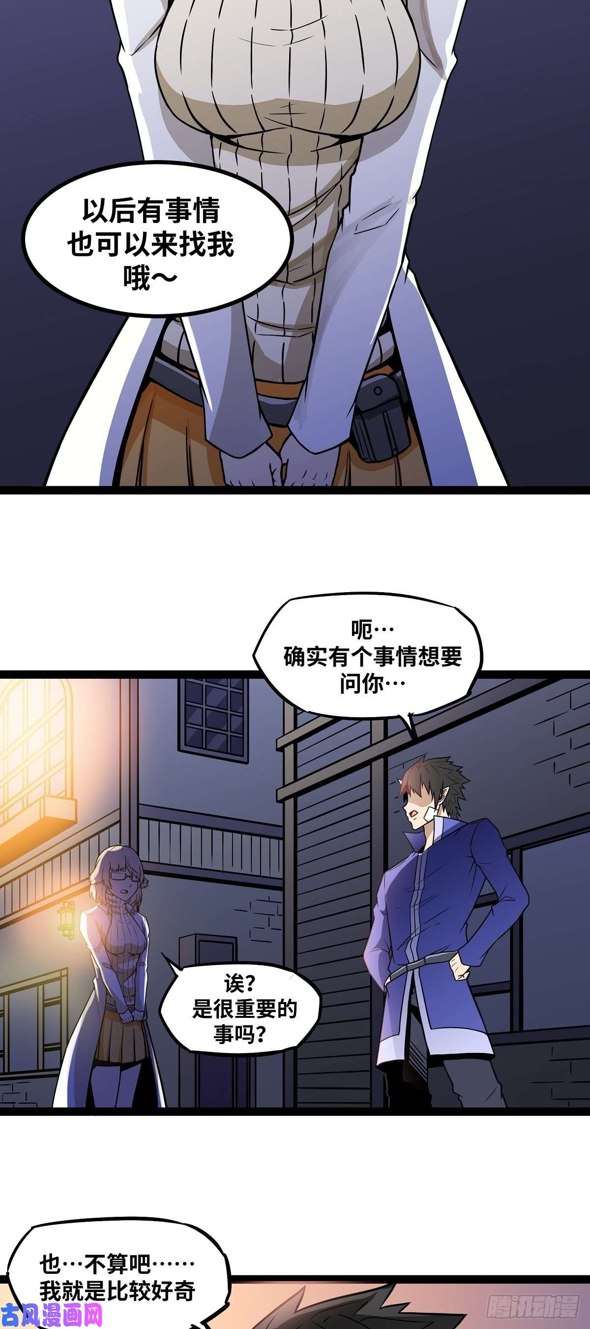 魔王勇者第16话 她和我有约了