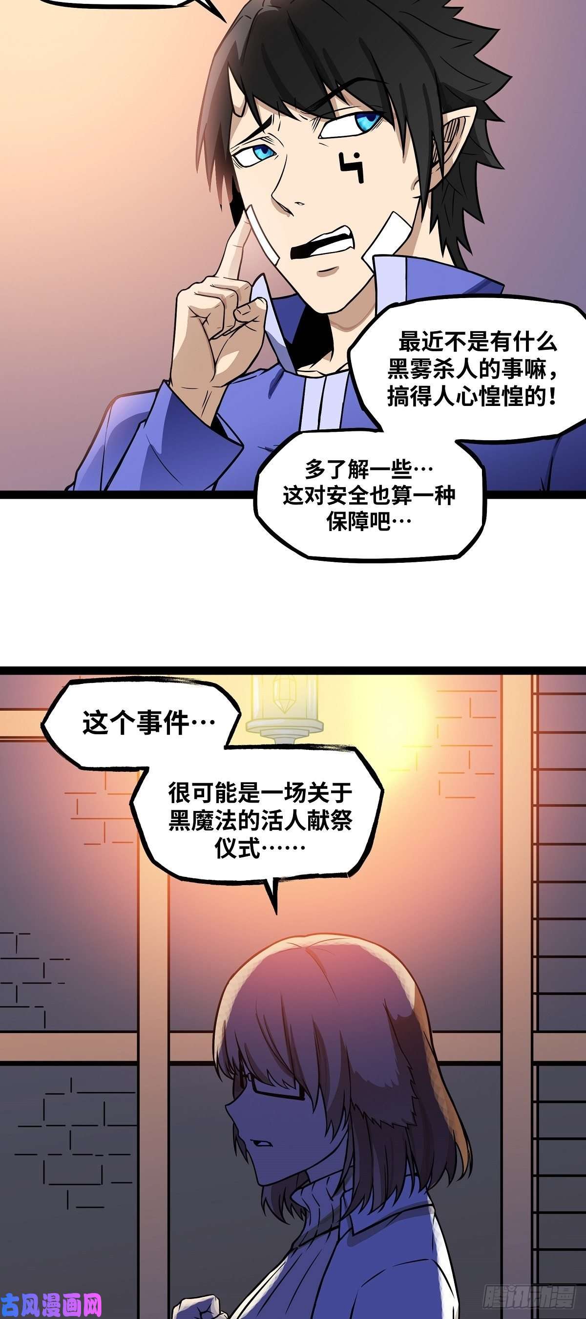 魔王勇者第16话 她和我有约了