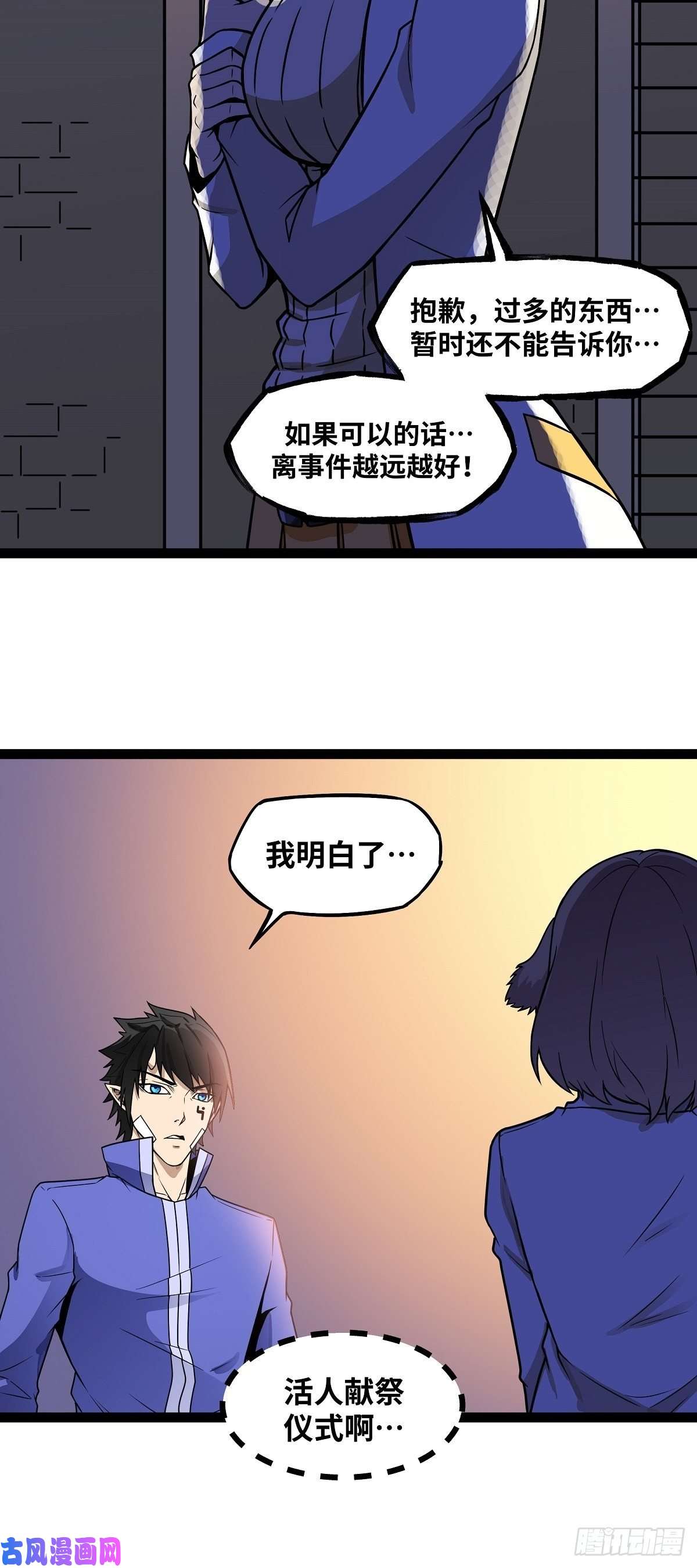 魔王勇者第16话 她和我有约了