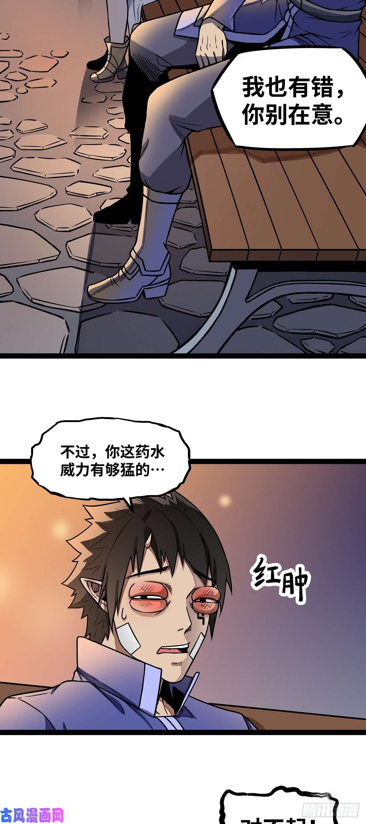 魔王勇者第16话 她和我有约了