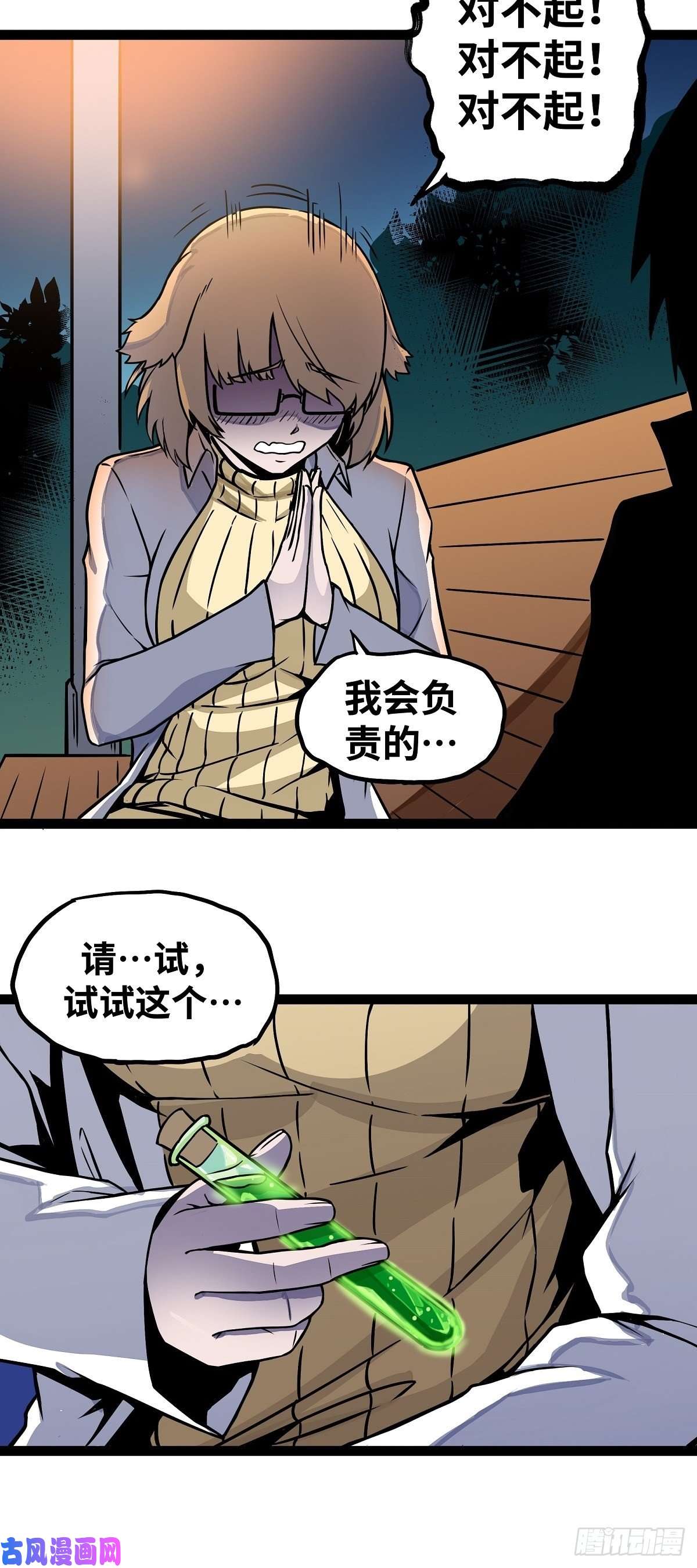 魔王勇者第16话 她和我有约了