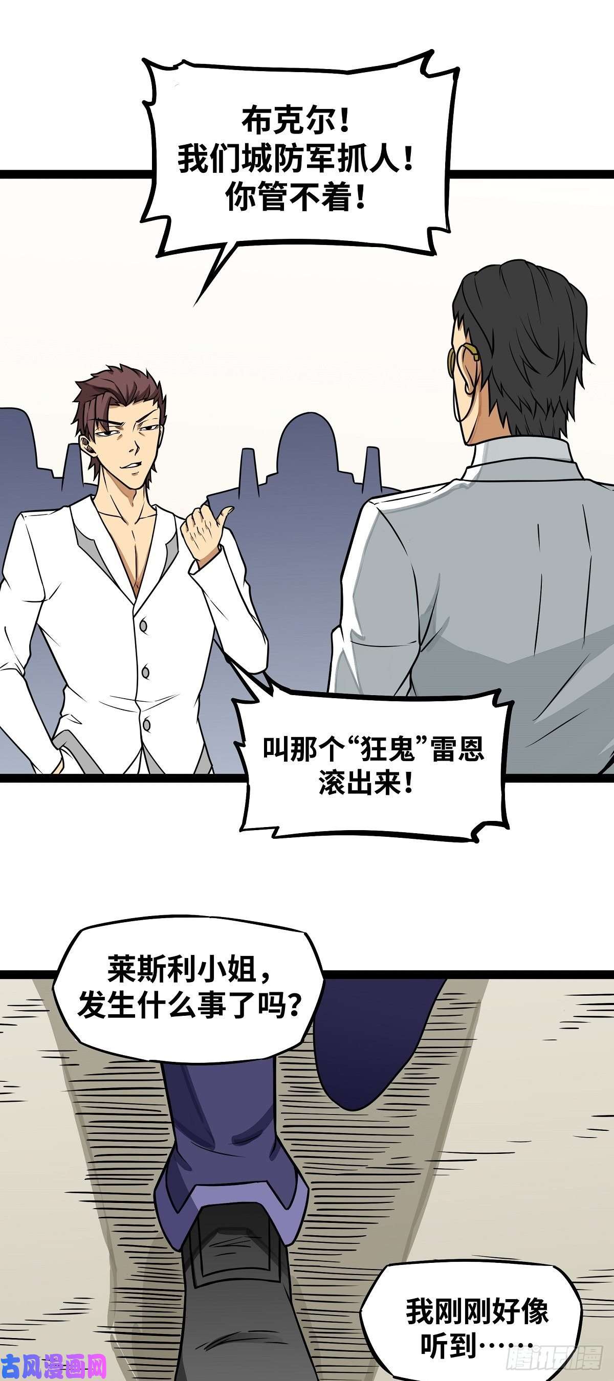 魔王勇者第17话 杀人犯：雷恩！？