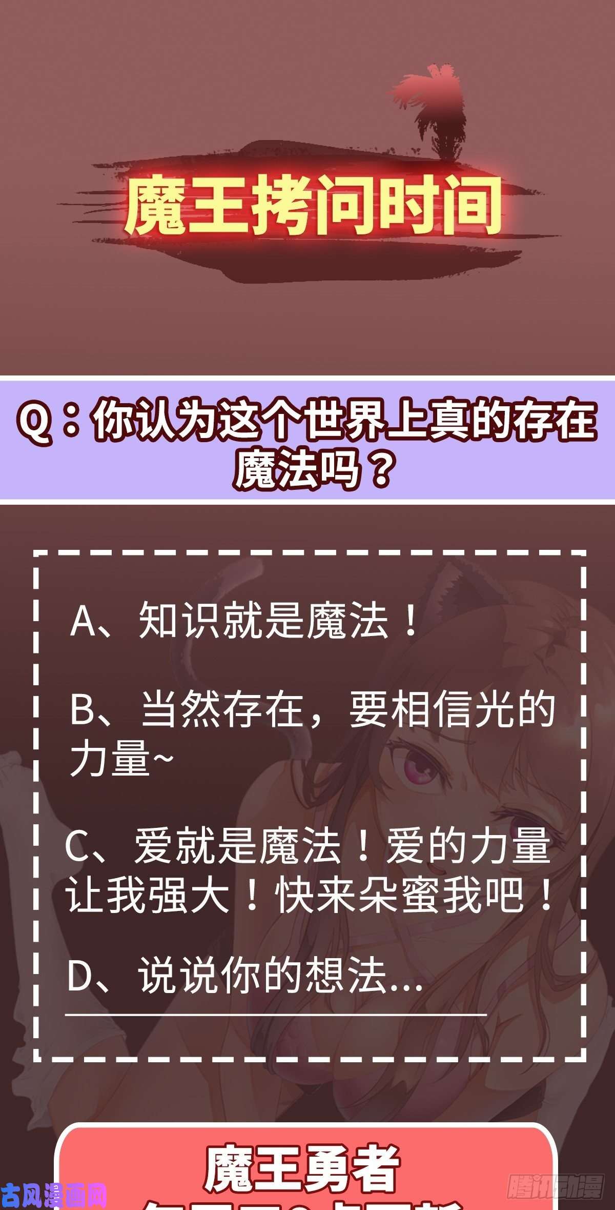 魔王勇者第17话 杀人犯：雷恩！？