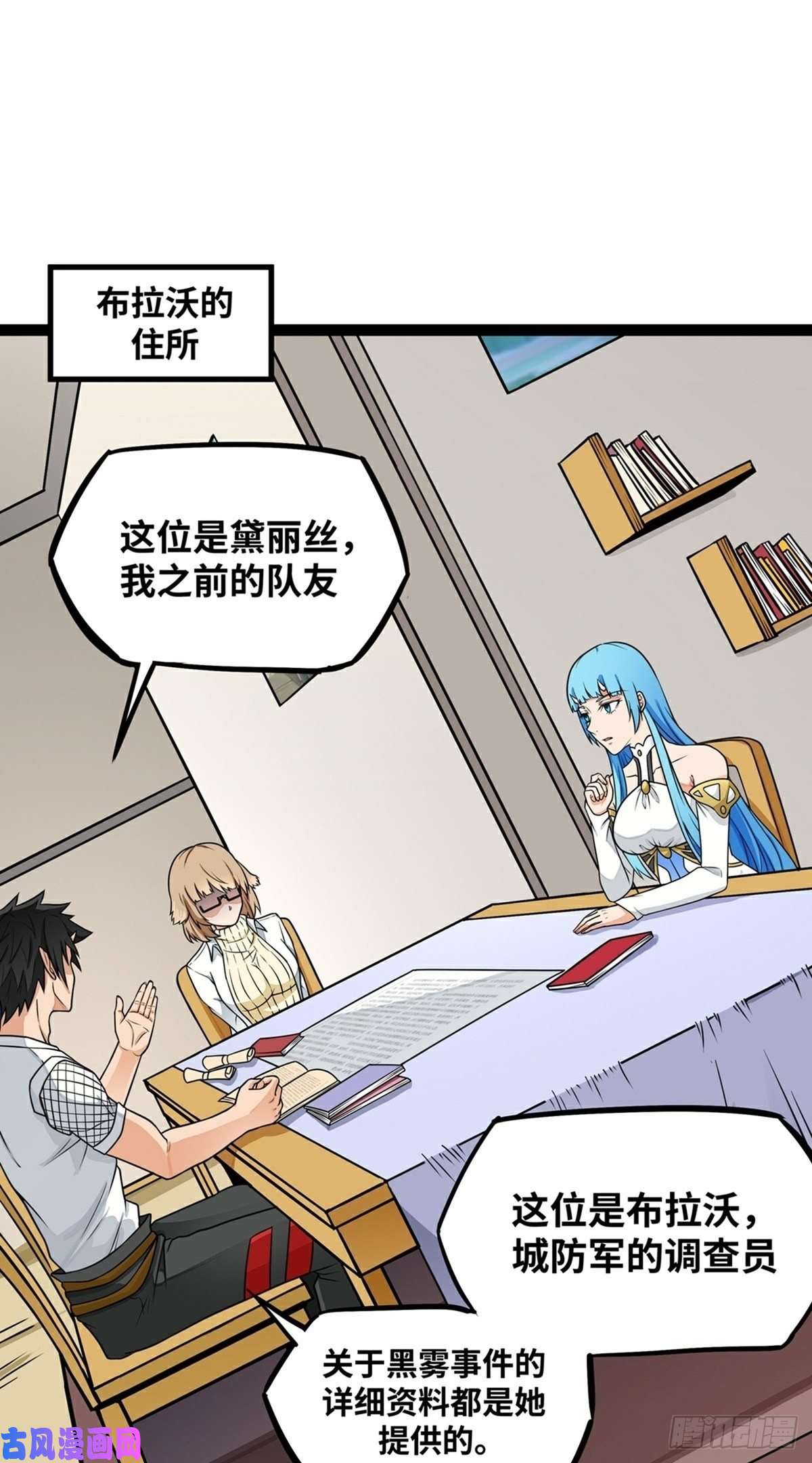 魔王勇者第19话 这里面有阴谋！