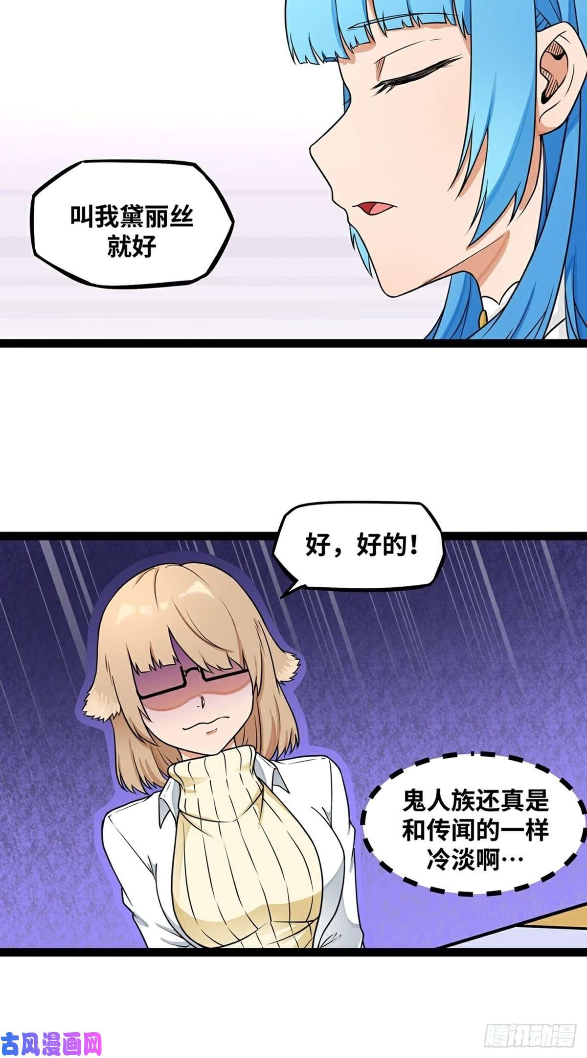 魔王勇者第19话 这里面有阴谋！