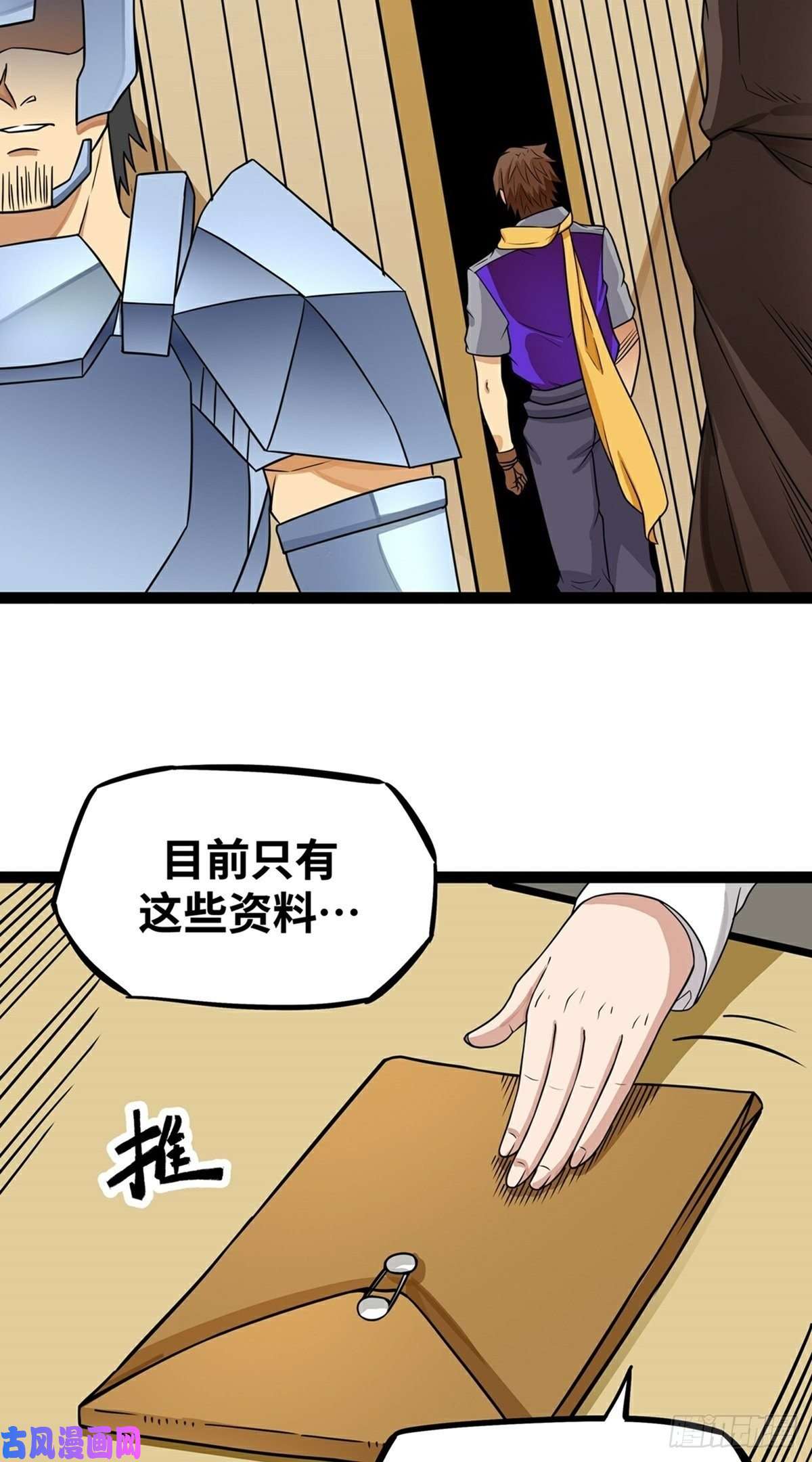 魔王勇者第19话 这里面有阴谋！