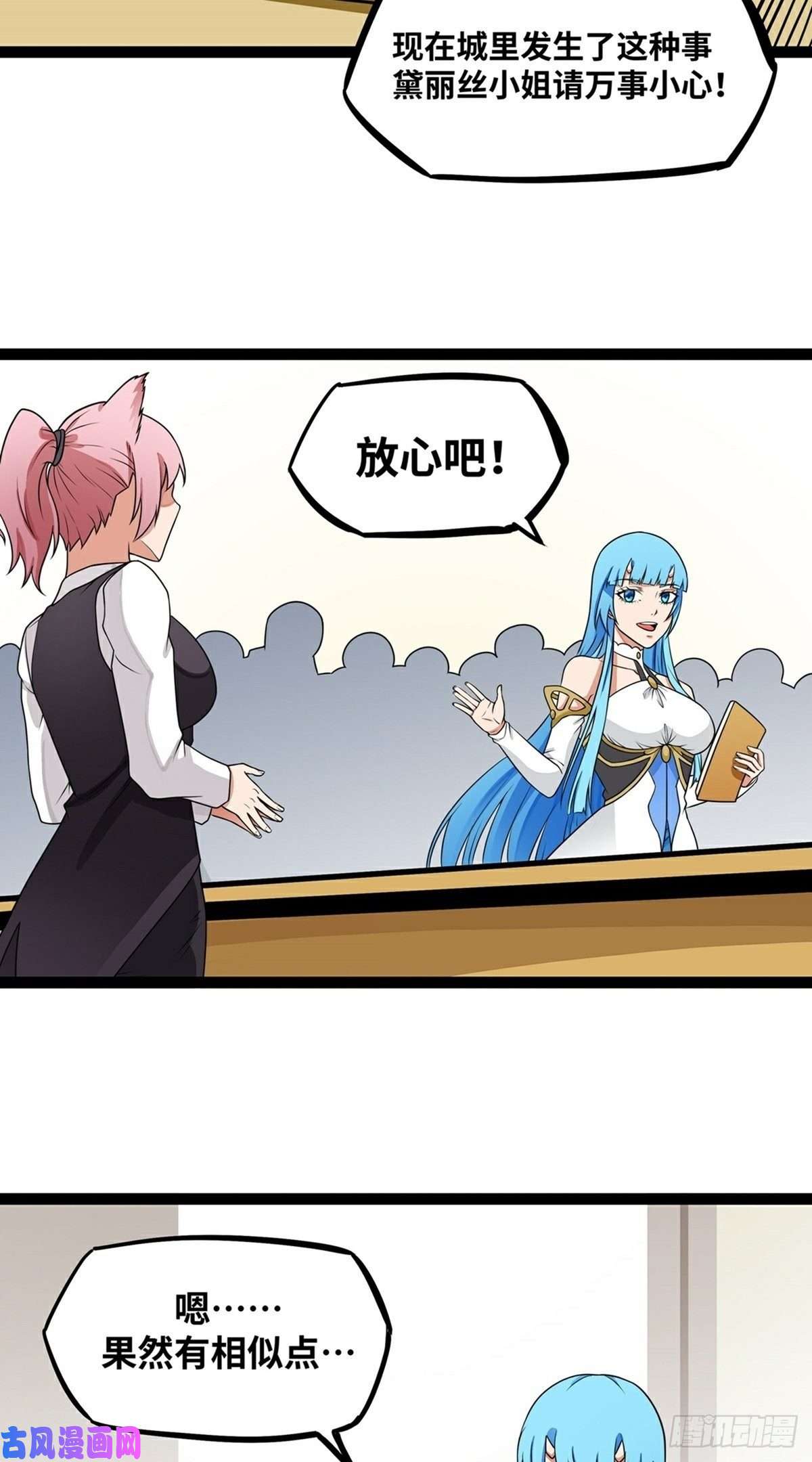 魔王勇者第19话 这里面有阴谋！