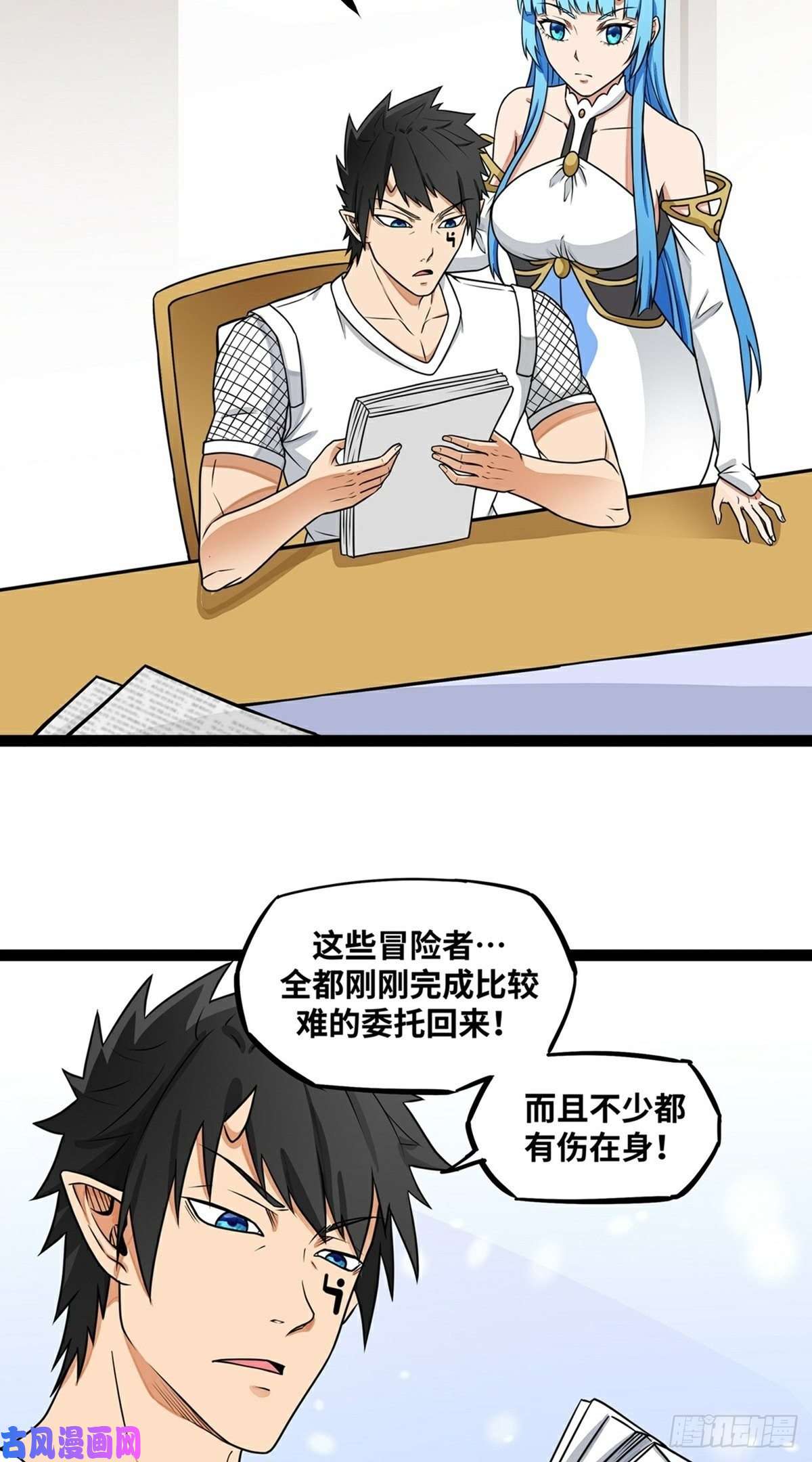 魔王勇者第19话 这里面有阴谋！