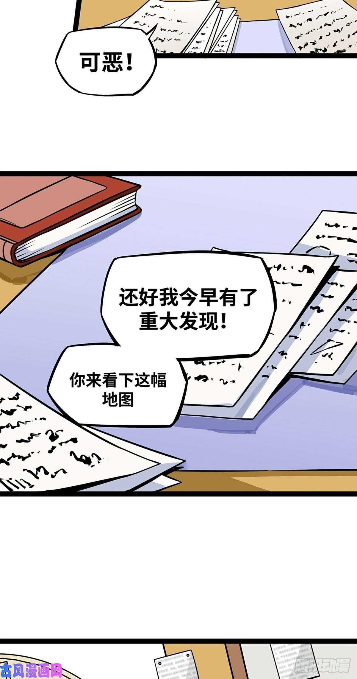 魔王勇者第19话 这里面有阴谋！