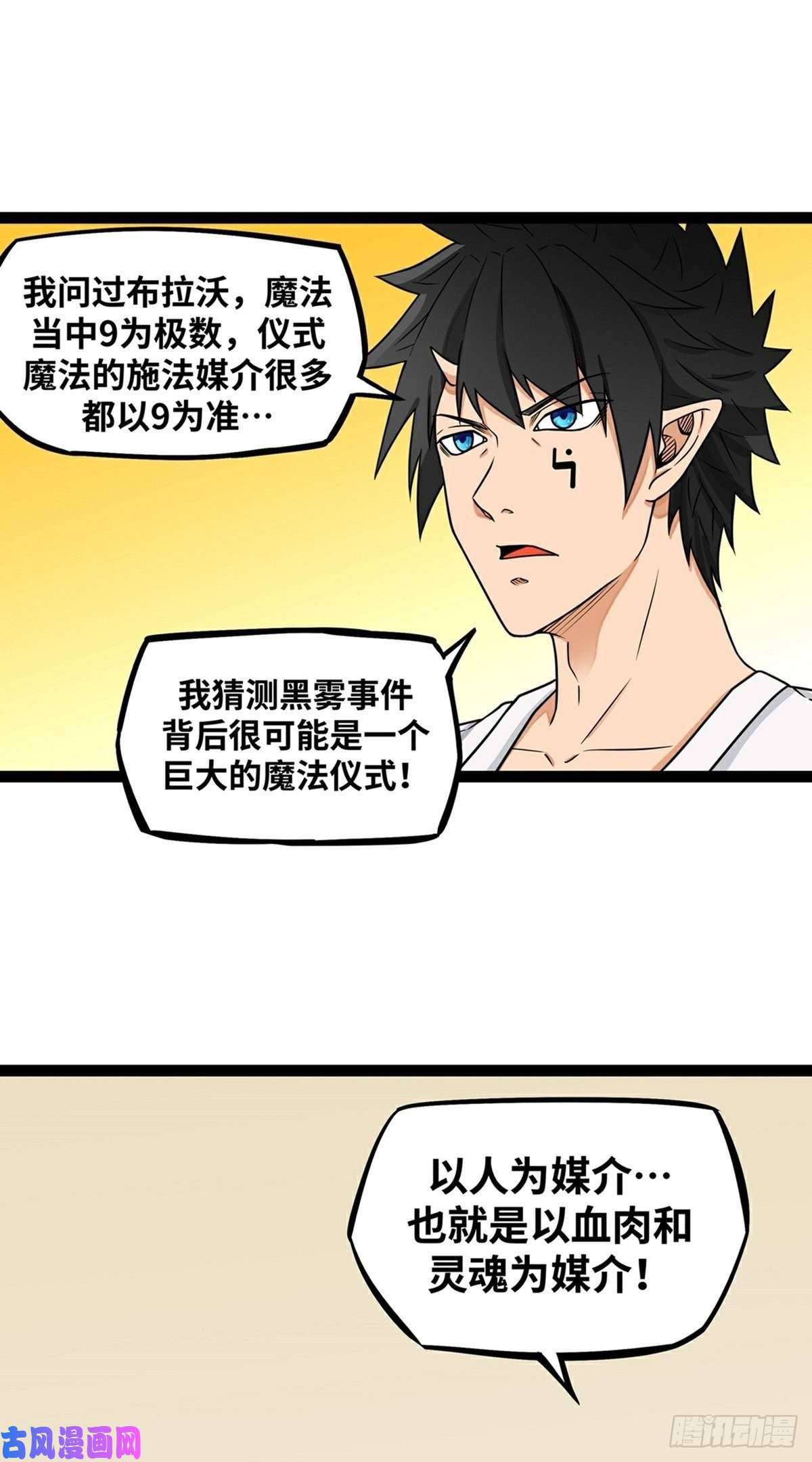 魔王勇者第19话 这里面有阴谋！