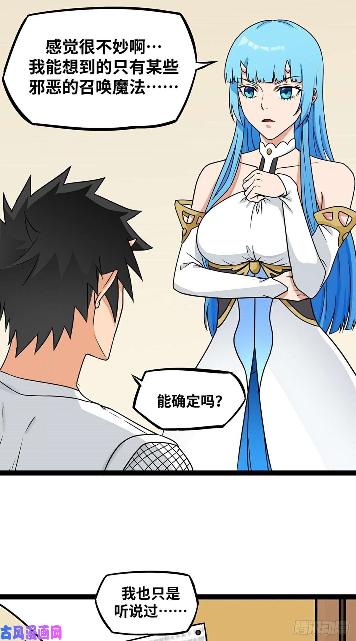 魔王勇者第19话 这里面有阴谋！