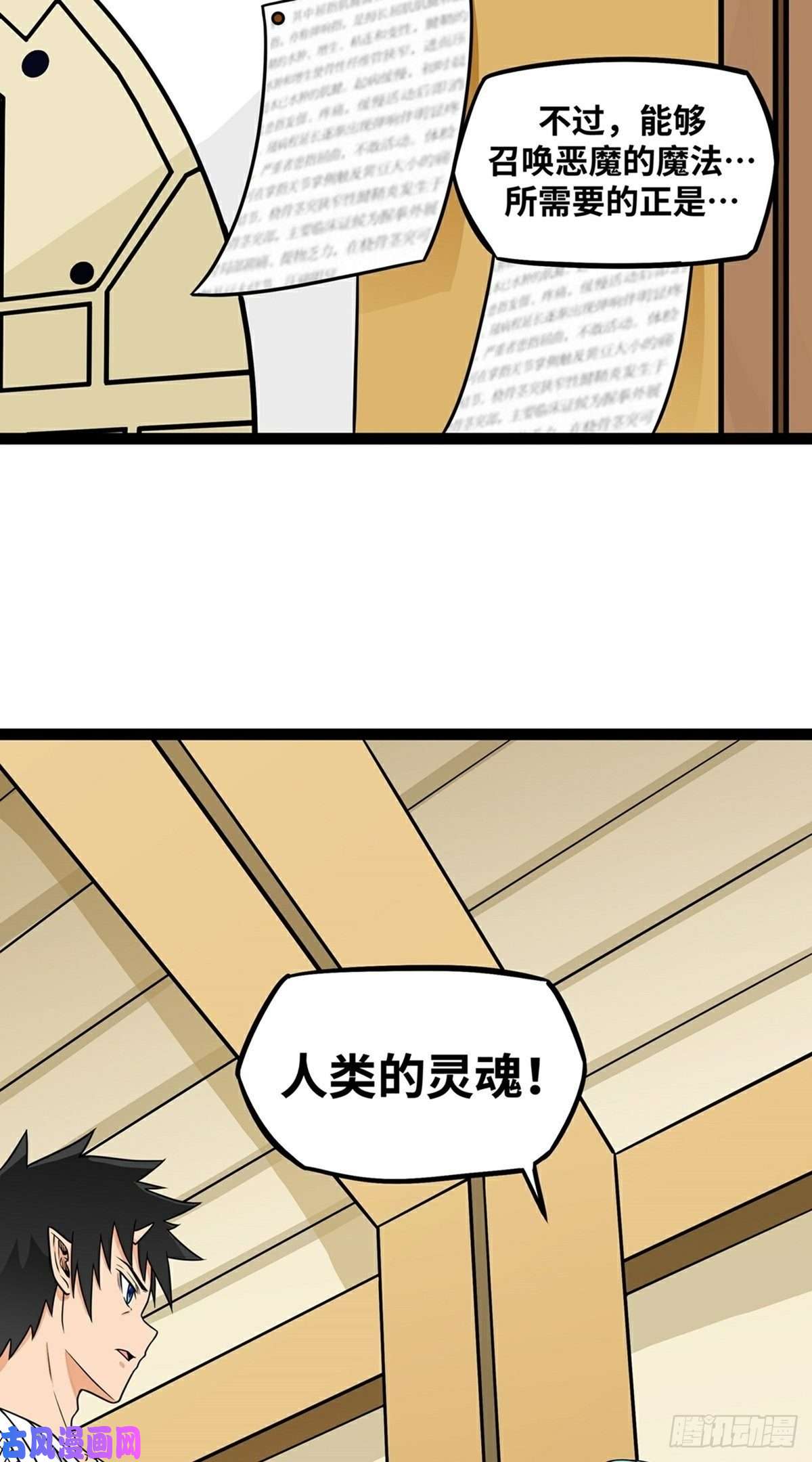 魔王勇者第19话 这里面有阴谋！