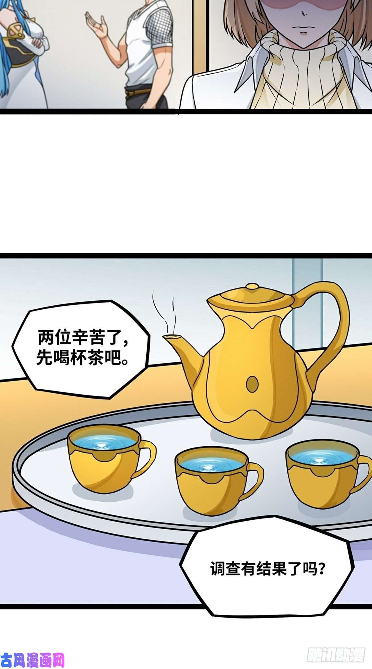 魔王勇者第19话 这里面有阴谋！