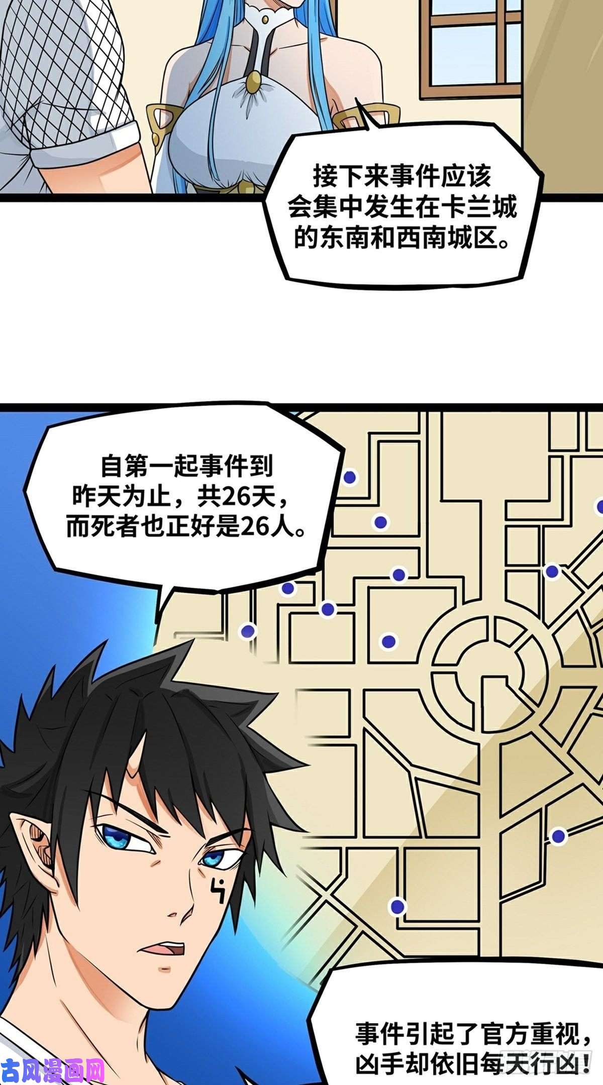 魔王勇者第19话 这里面有阴谋！