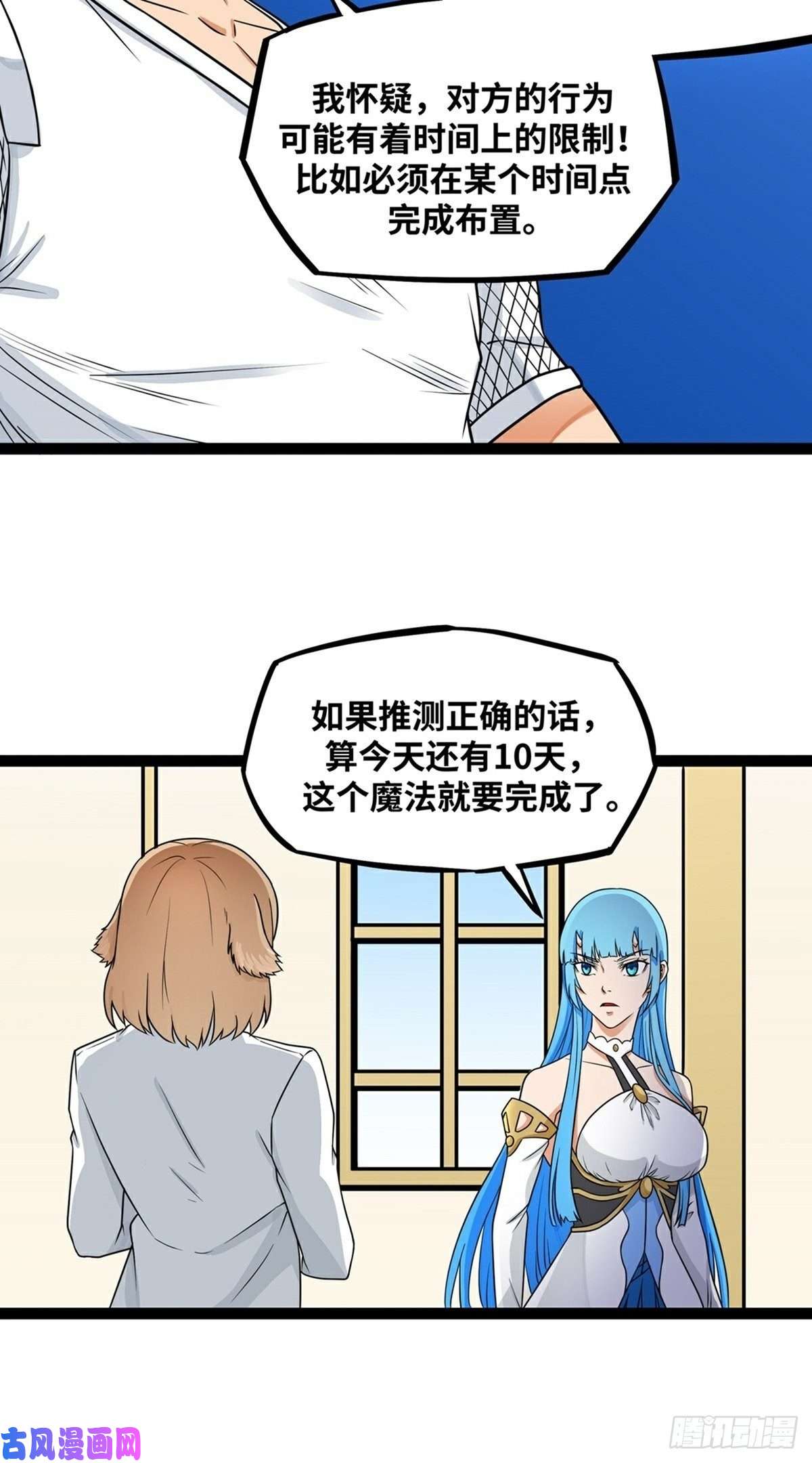 魔王勇者第19话 这里面有阴谋！