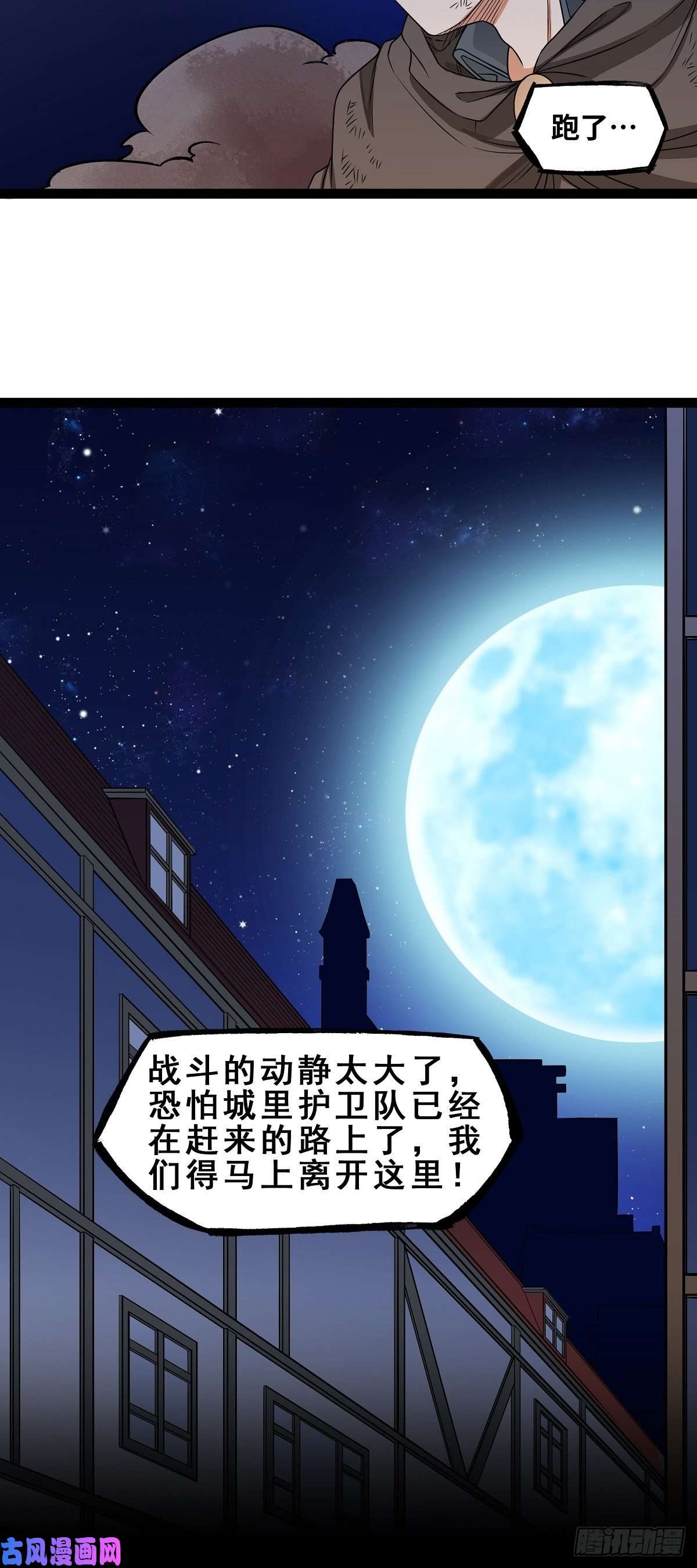 魔王勇者第20话 疑云重重