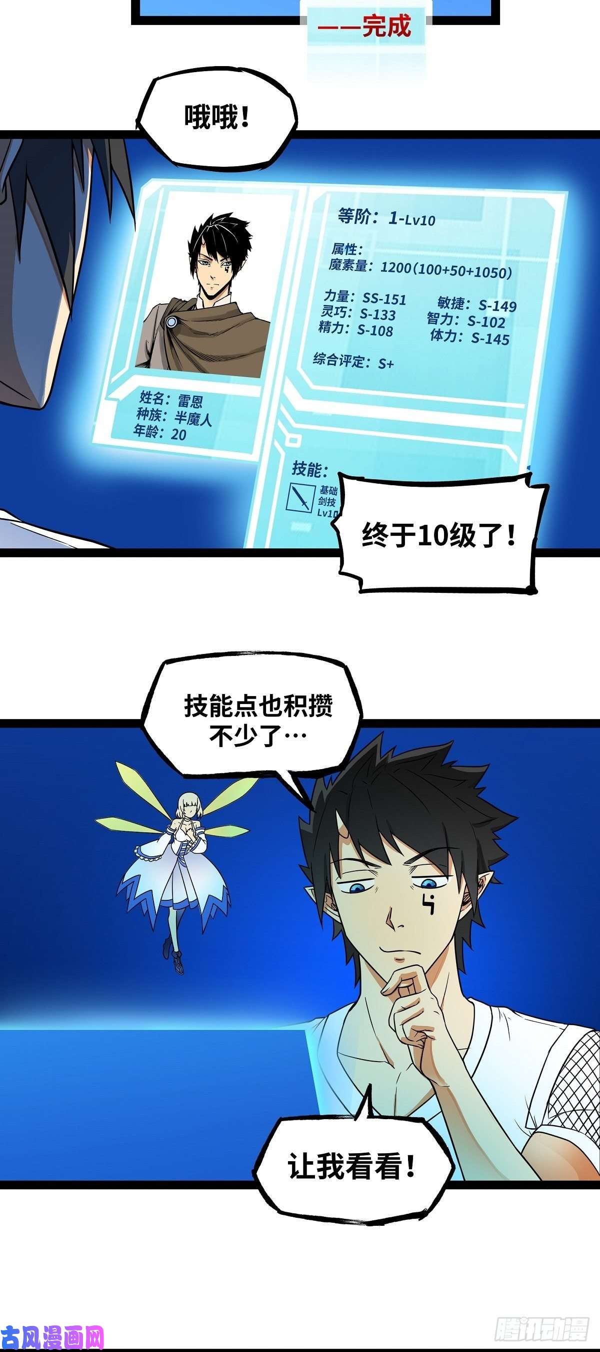 魔王勇者第21话 一直升级一直爽！
