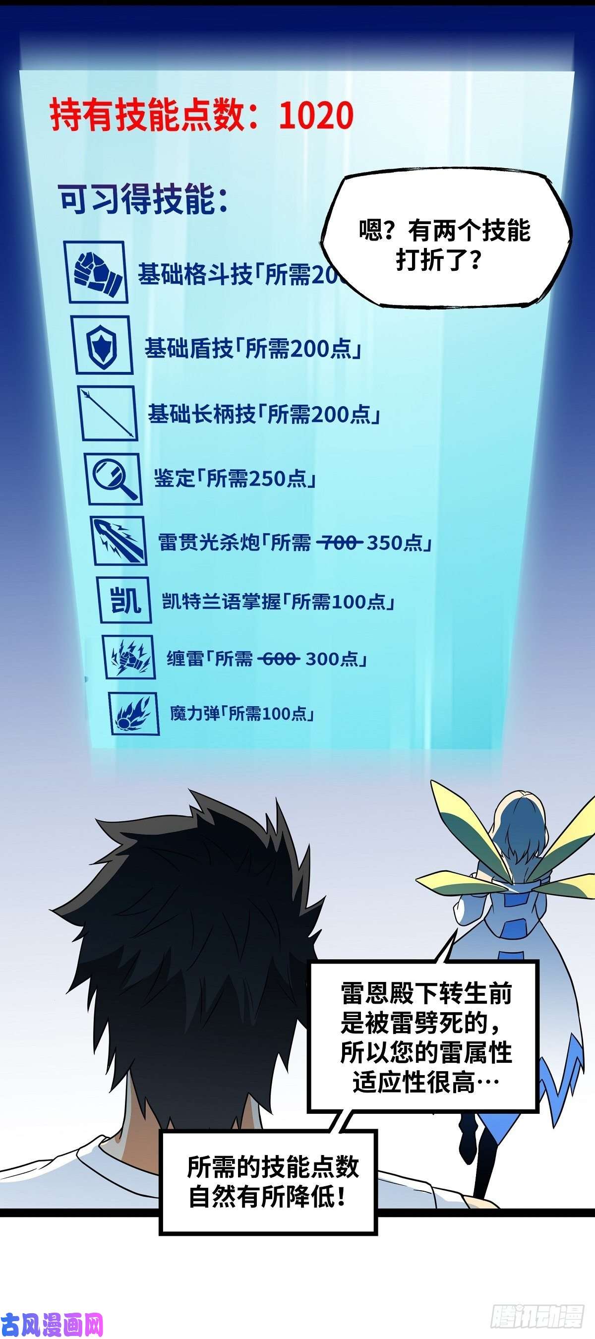 魔王勇者第21话 一直升级一直爽！