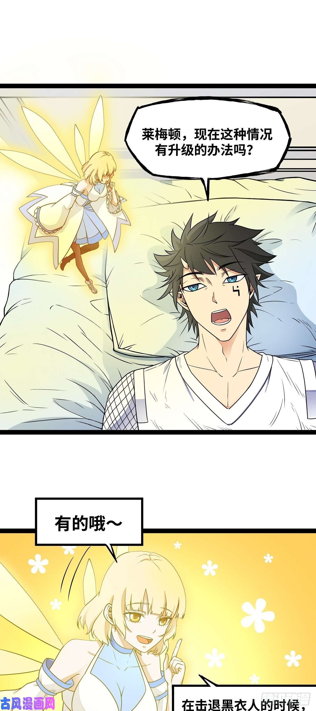 魔王勇者第21话 一直升级一直爽！