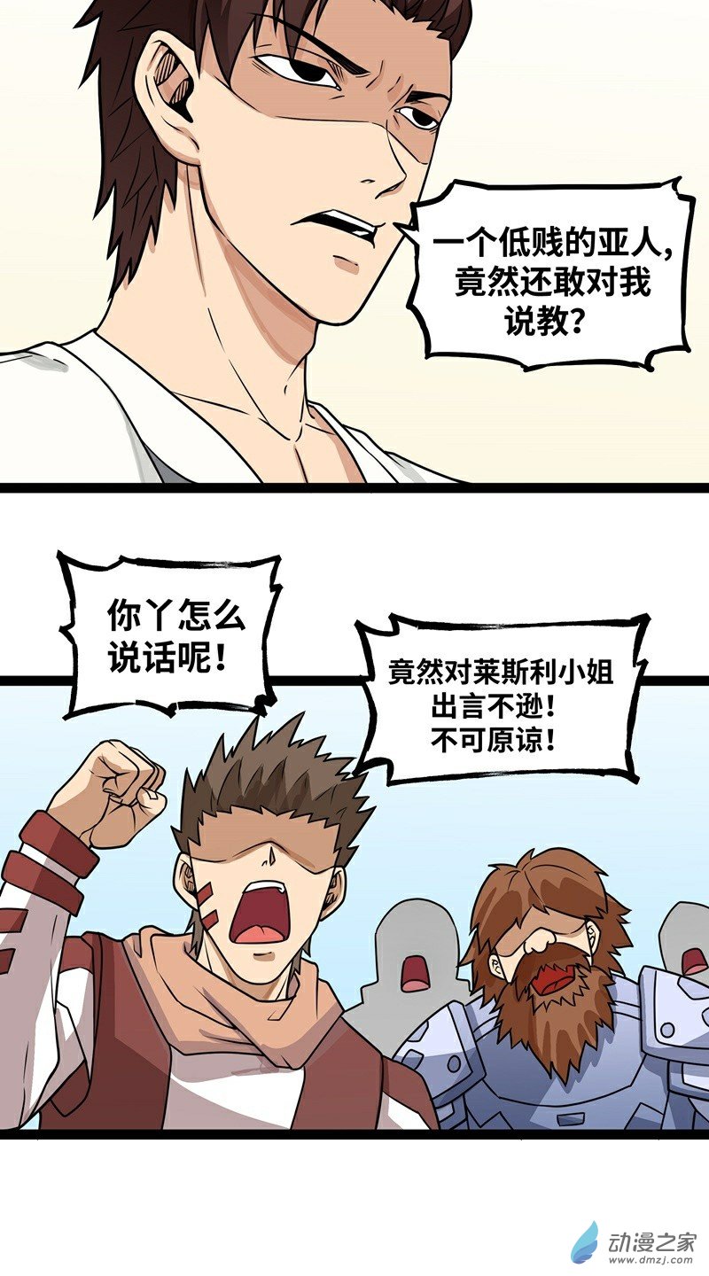 魔王勇者第17话 杀人犯：雷恩？