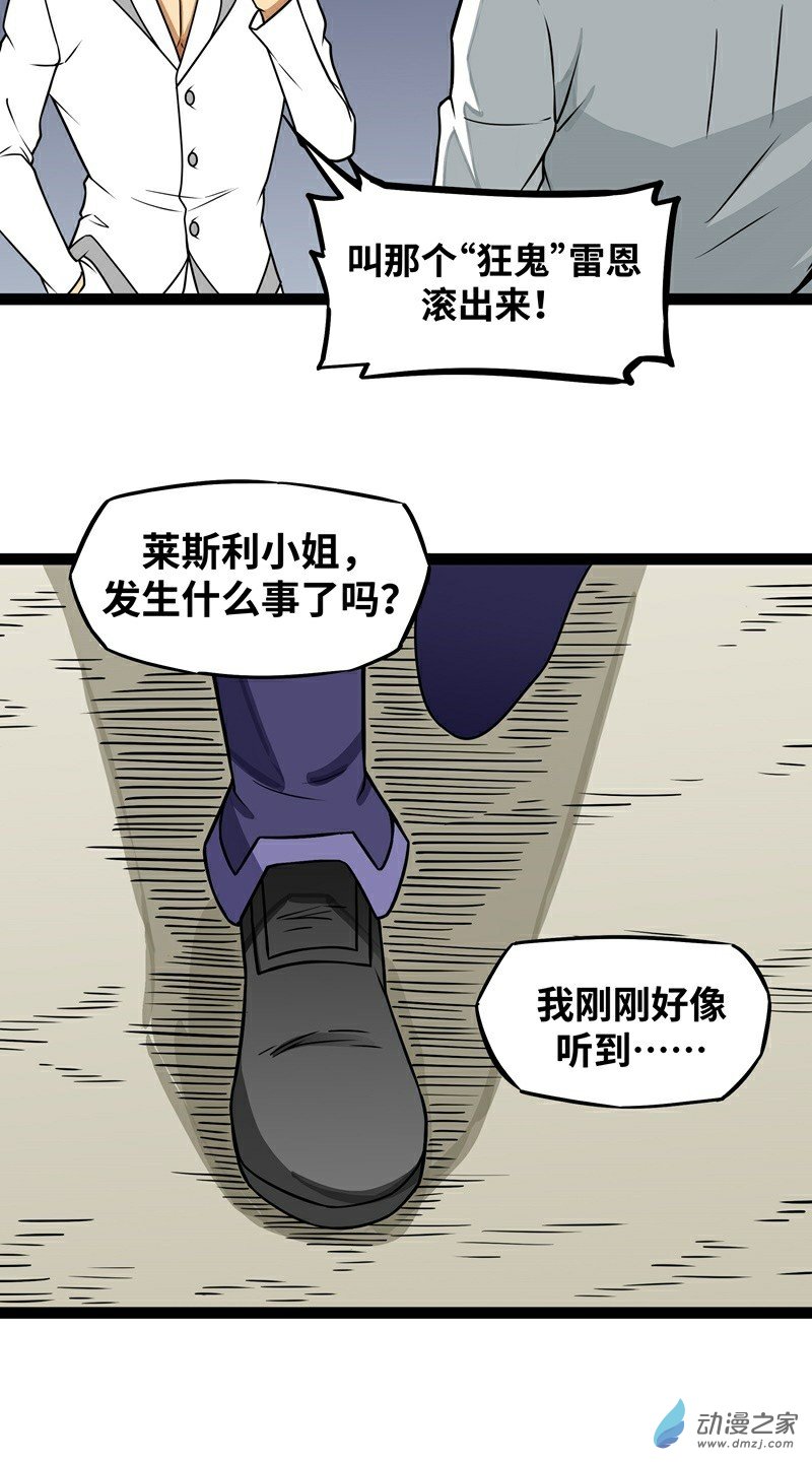 魔王勇者第17话 杀人犯：雷恩？