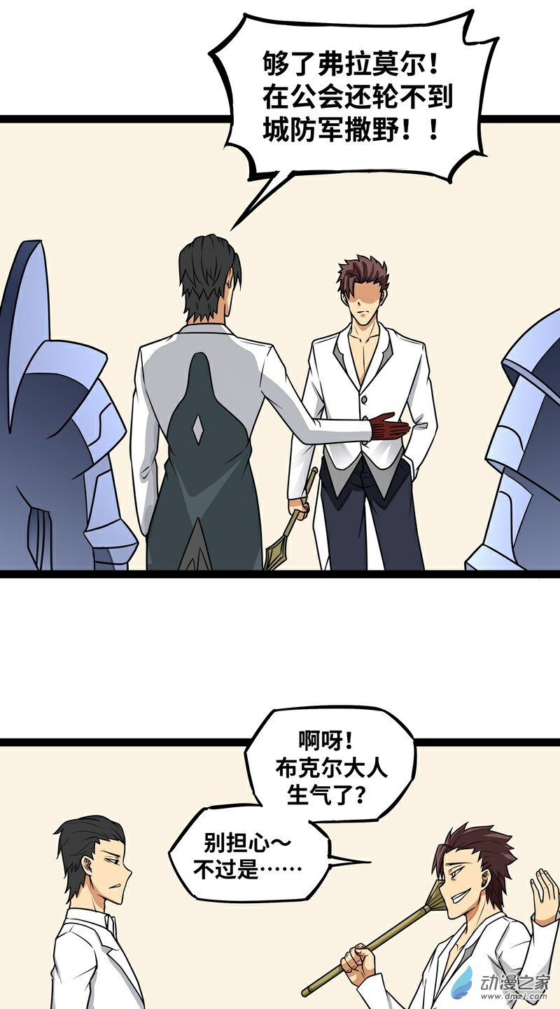 魔王勇者第17话 杀人犯：雷恩？