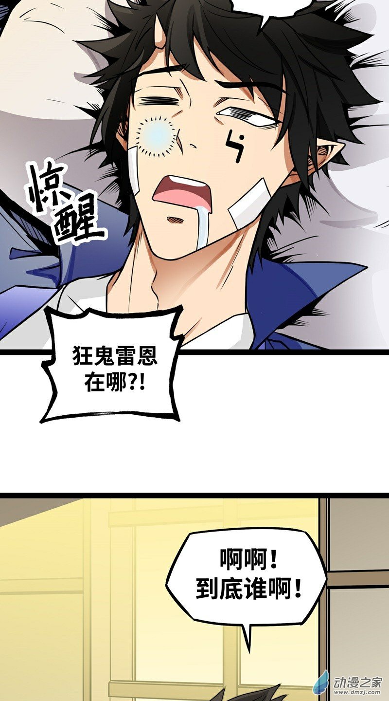 魔王勇者第17话 杀人犯：雷恩？