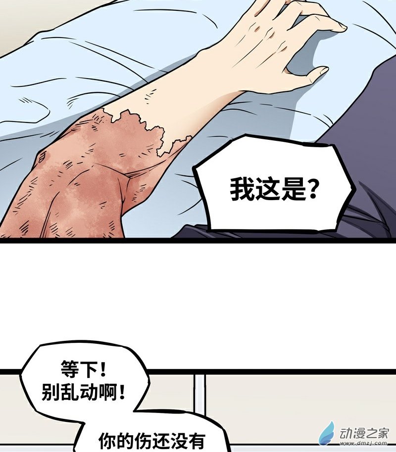 魔王勇者第18话 老子不背锅