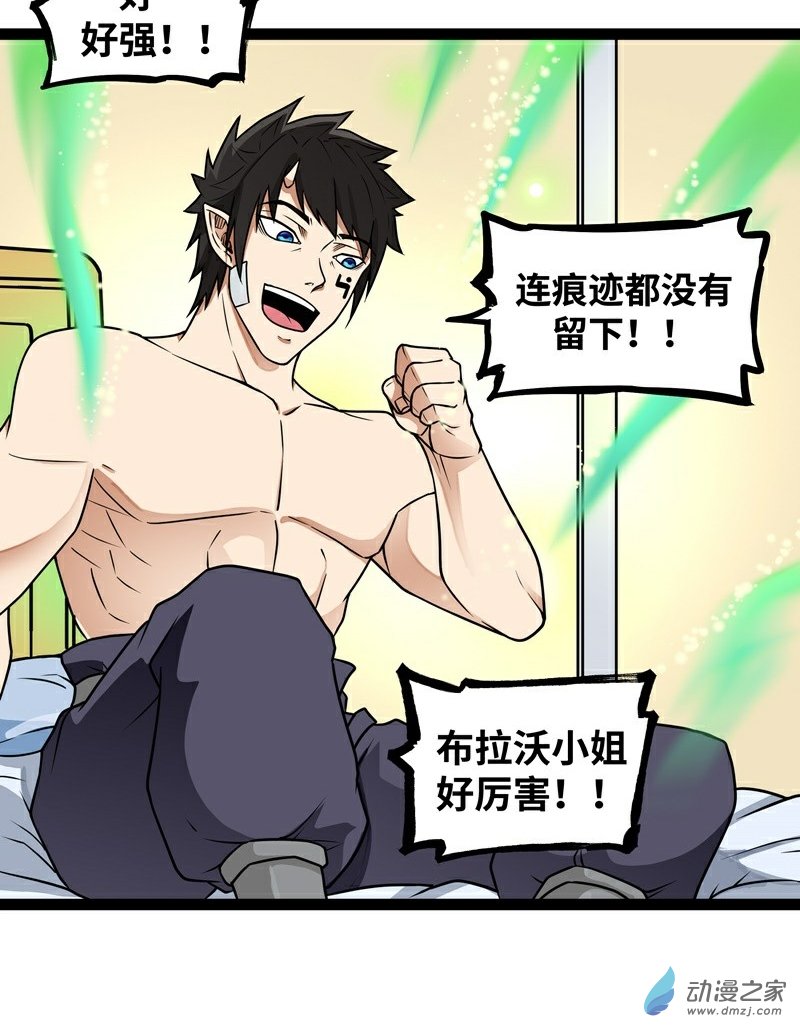 魔王勇者第18话 老子不背锅