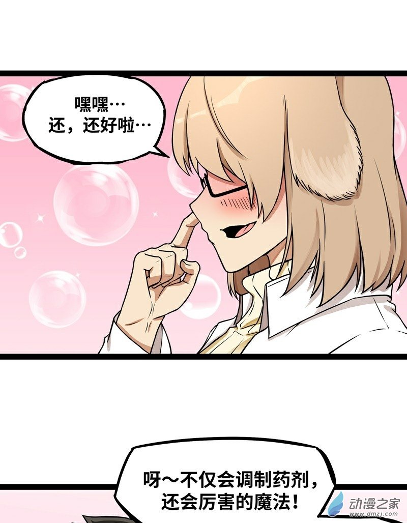 魔王勇者第18话 老子不背锅