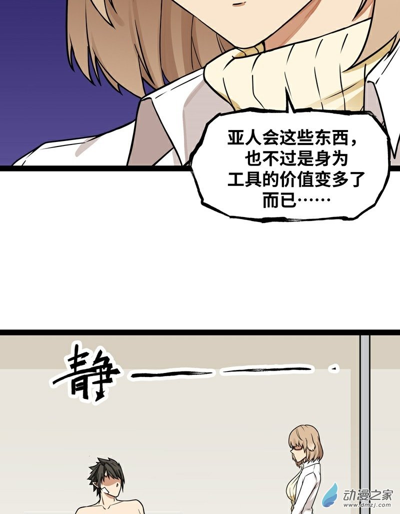 魔王勇者第18话 老子不背锅