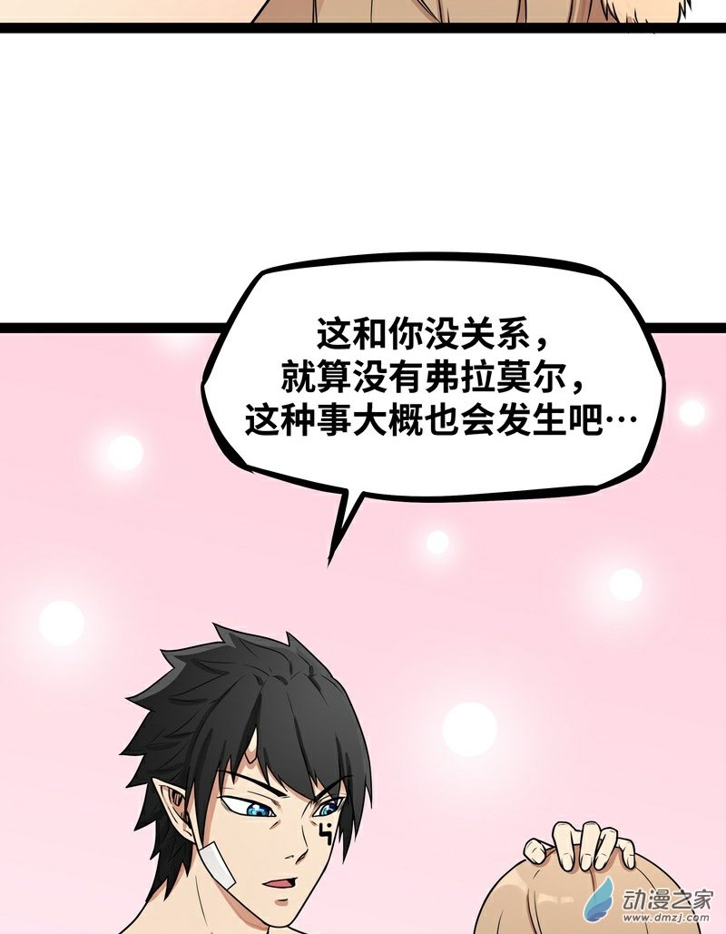 魔王勇者第18话 老子不背锅