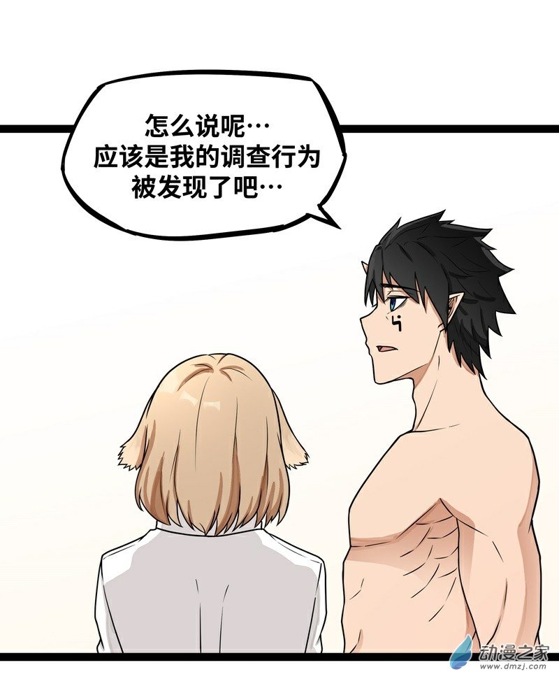 魔王勇者第18话 老子不背锅