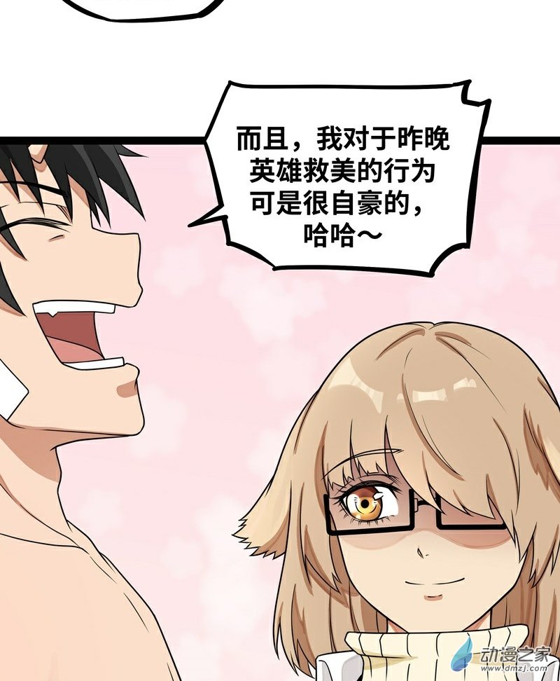 魔王勇者第18话 老子不背锅