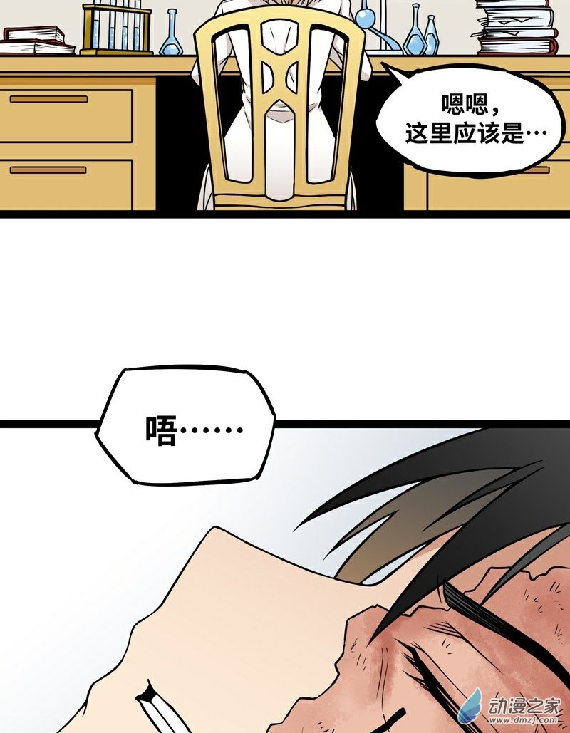 魔王勇者第18话 老子不背锅