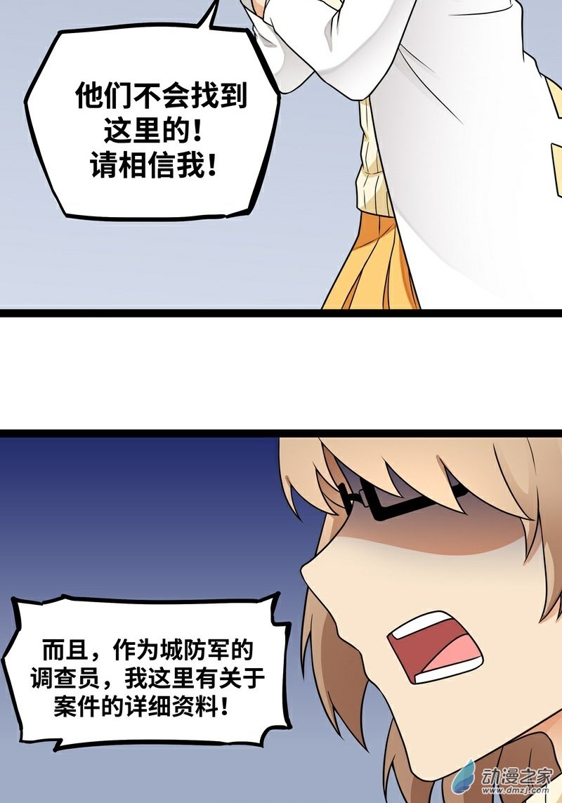 魔王勇者第18话 老子不背锅