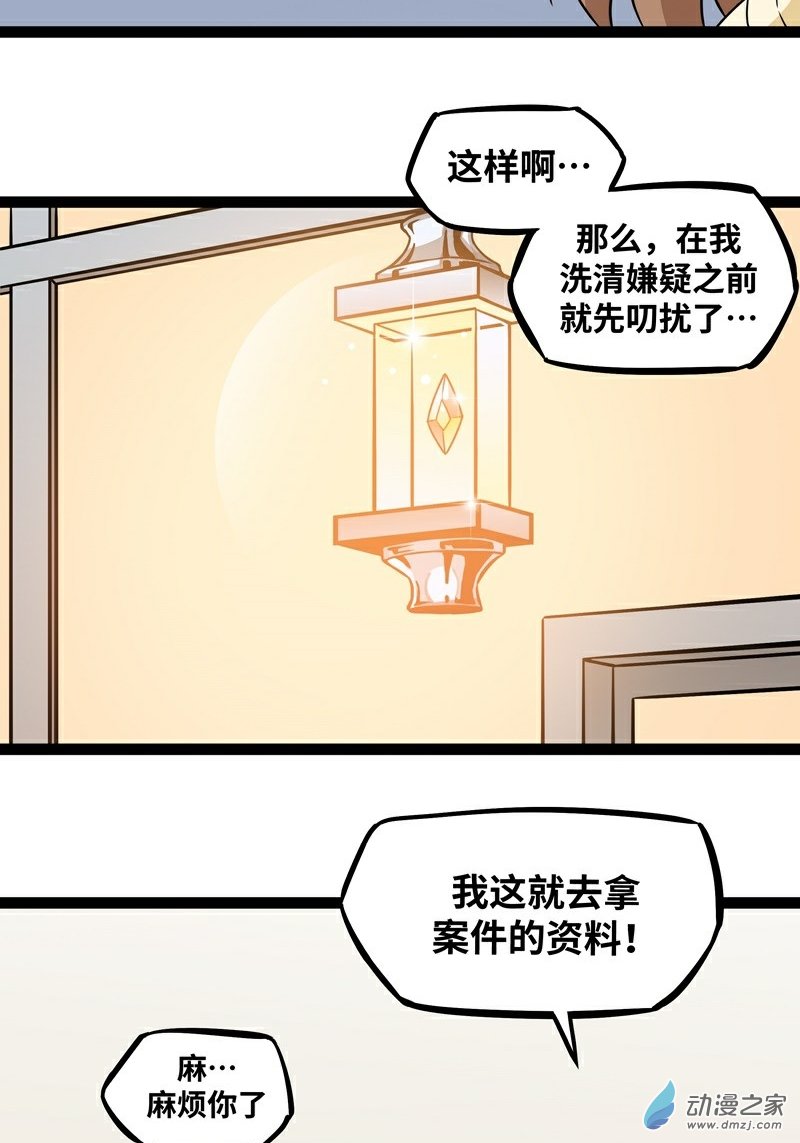 魔王勇者第18话 老子不背锅