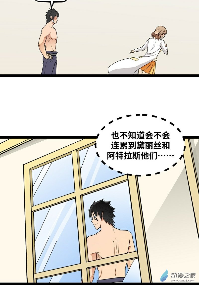 魔王勇者第18话 老子不背锅