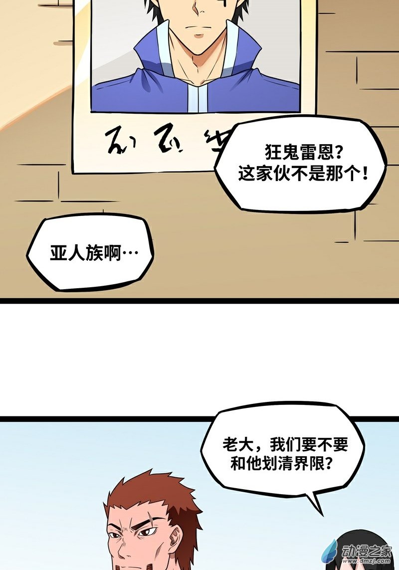 魔王勇者第18话 老子不背锅