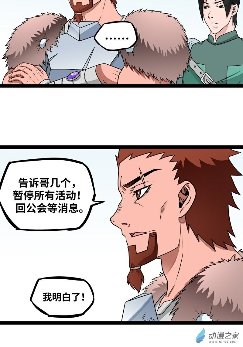 魔王勇者第18话 老子不背锅