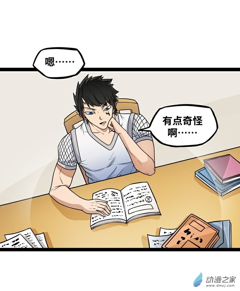 魔王勇者第18话 老子不背锅