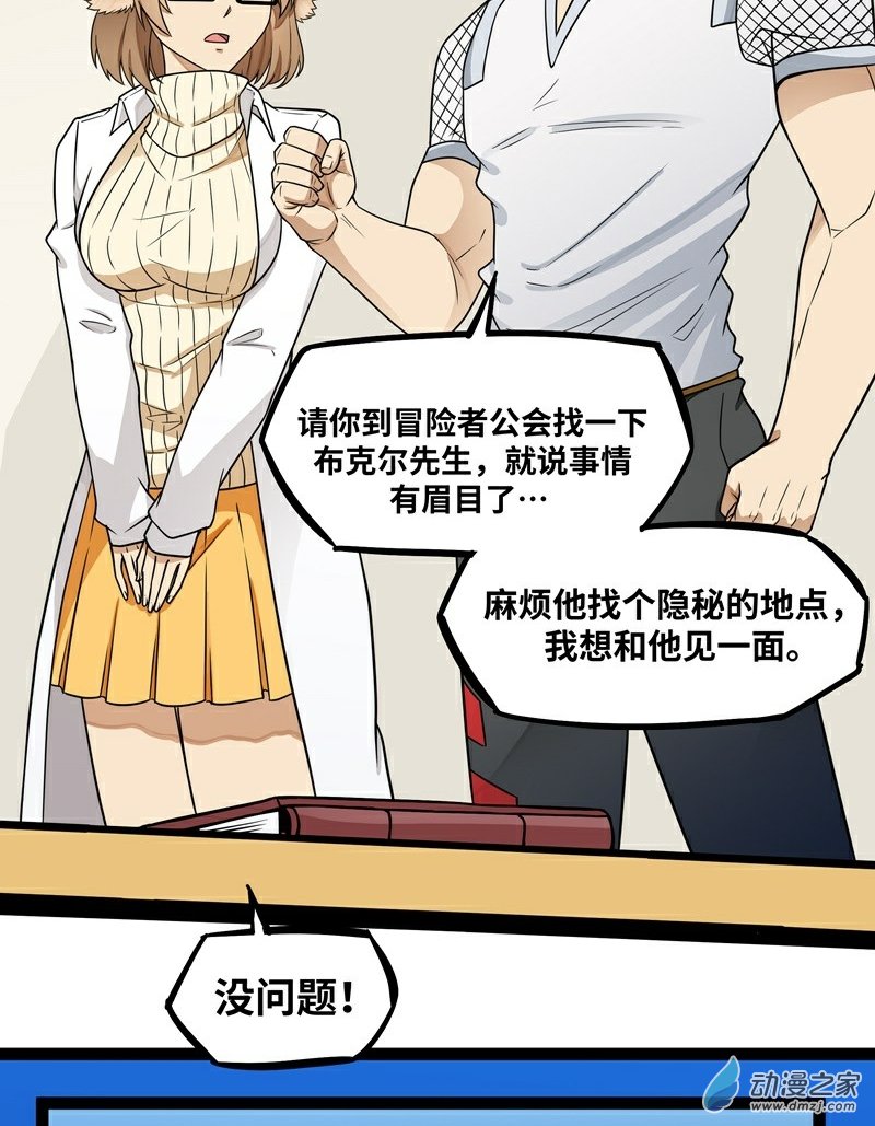 魔王勇者第18话 老子不背锅