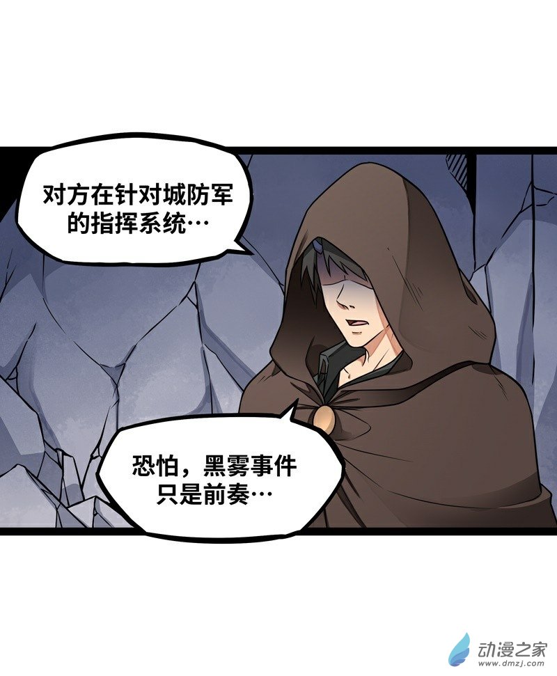 魔王勇者第18话 老子不背锅