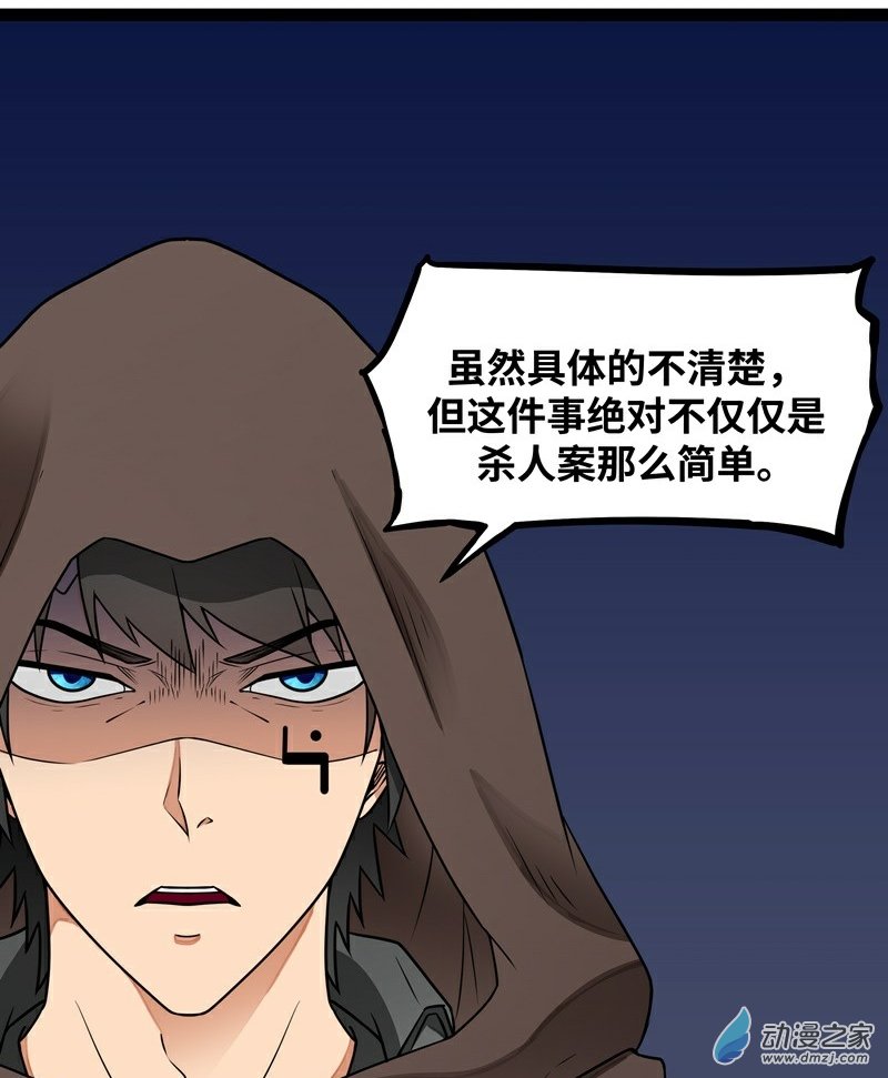 魔王勇者第18话 老子不背锅