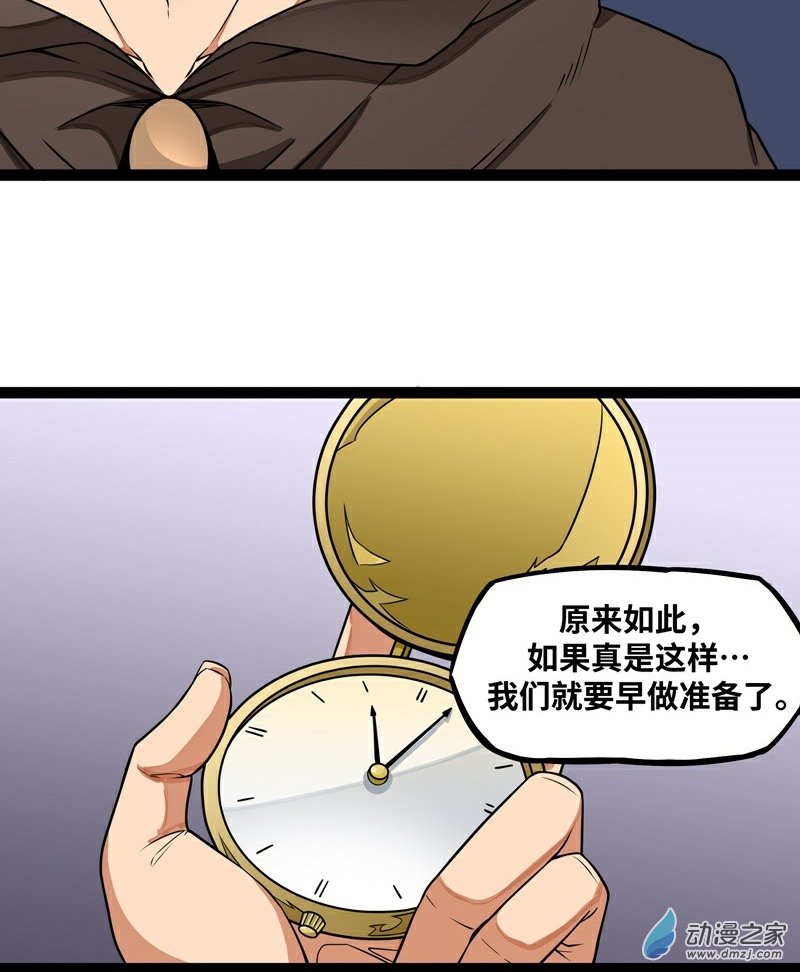 魔王勇者第18话 老子不背锅