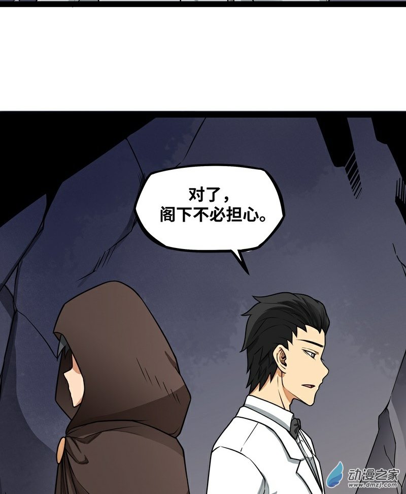 魔王勇者第18话 老子不背锅