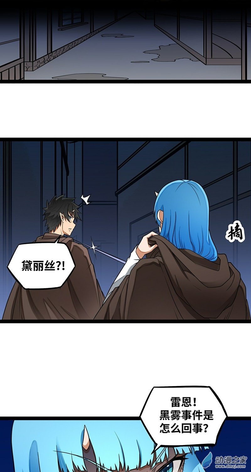 魔王勇者第19话 这里面有阴谋